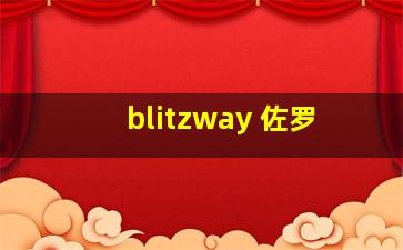 blitzway 佐罗